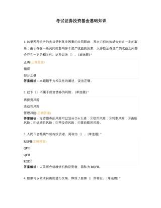 考试证券投资基金基础知识 (3)