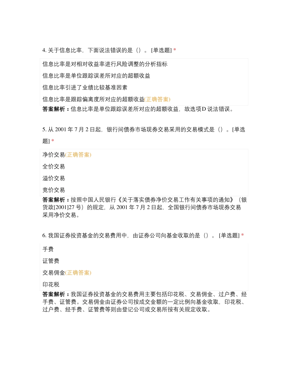 考试证券投资基金基础知识 (4)_第2页