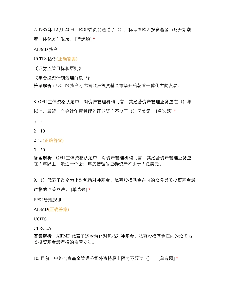 考试证券投资基金基础知识 (4)_第3页