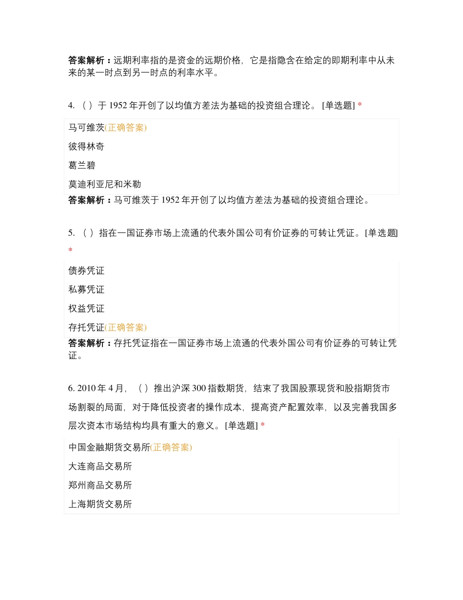 考试证券投资基金基础知识 (7)_第2页