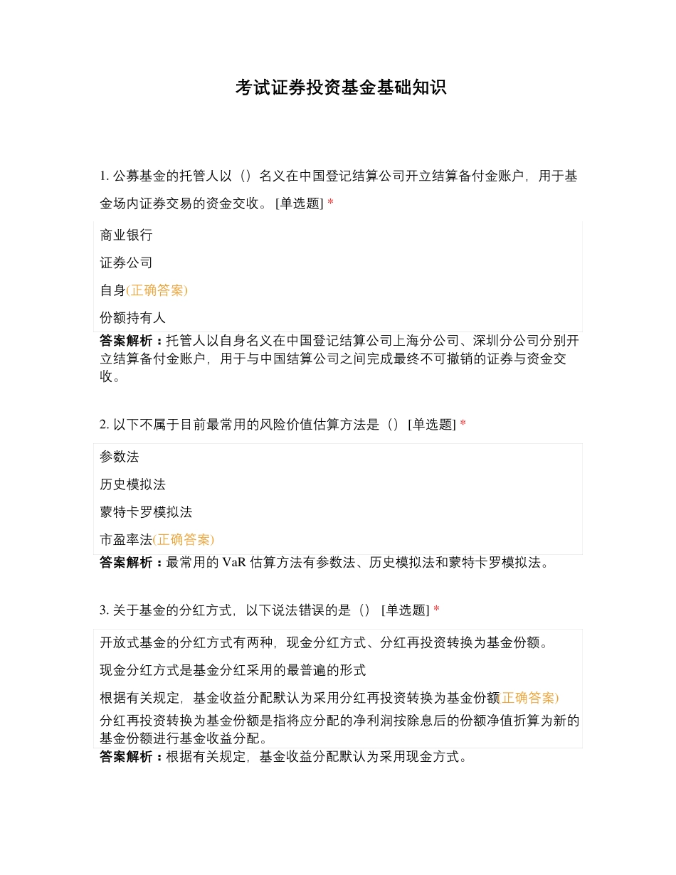 考试证券投资基金基础知识 (9)_第1页