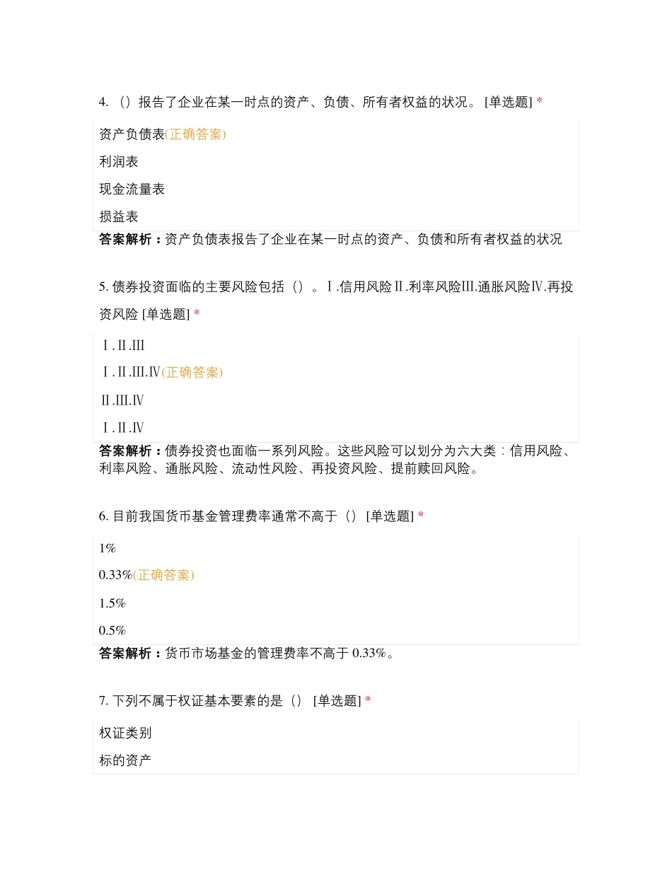 考试证券投资基金基础知识 (9)_第2页