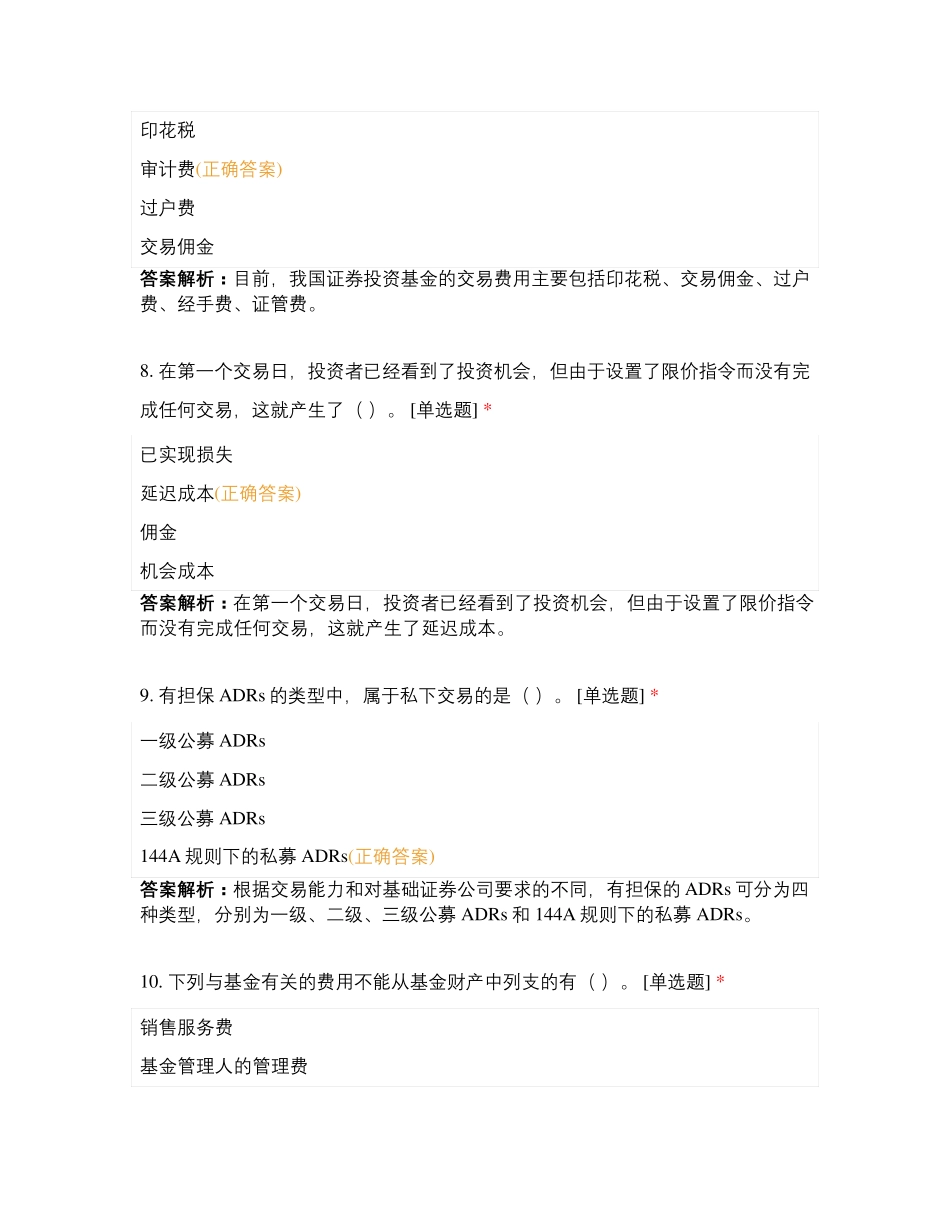 考试证券投资基金基础知识-10_第3页