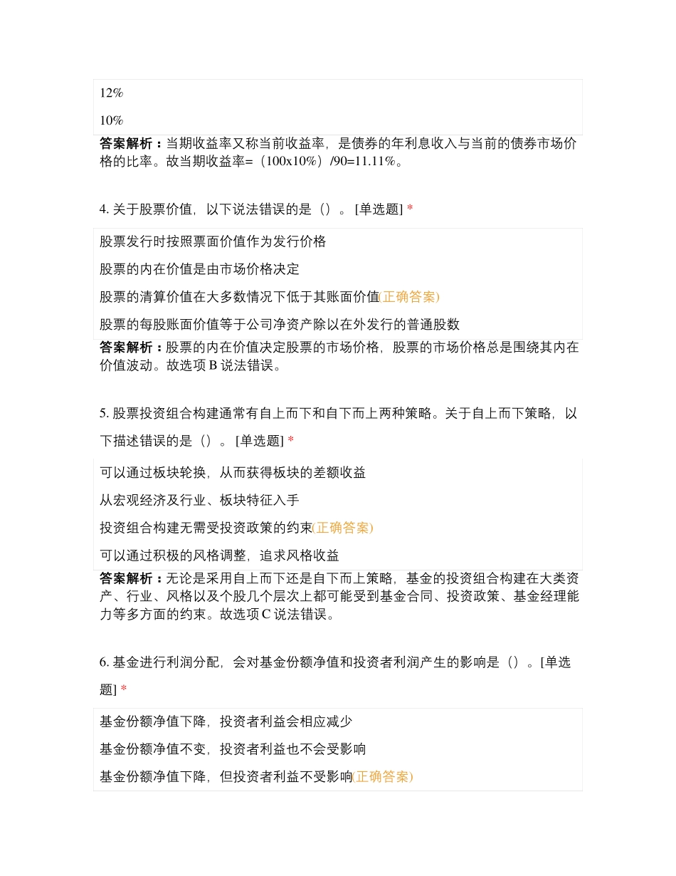 考试证券投资基金基础知识-5_第2页