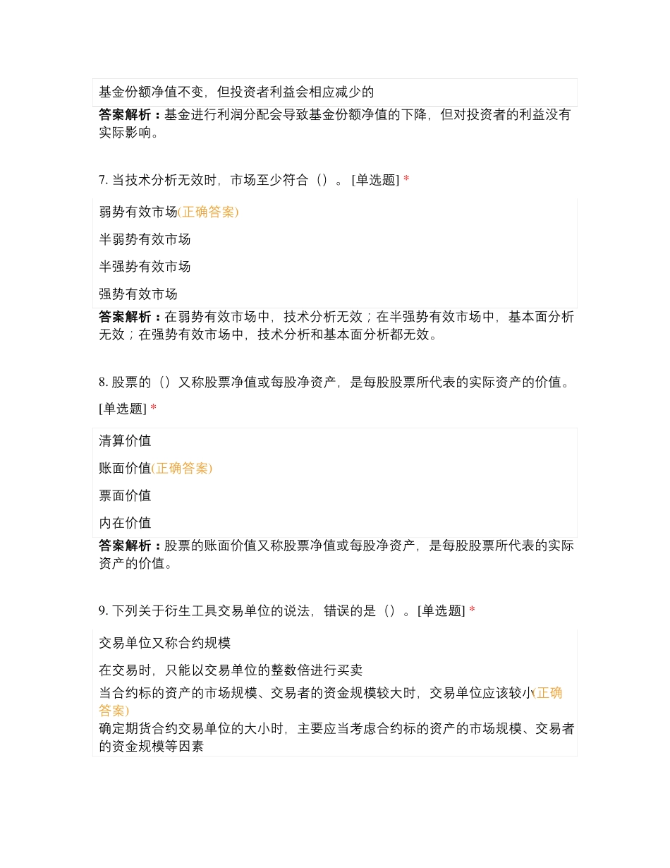 考试证券投资基金基础知识-5_第3页