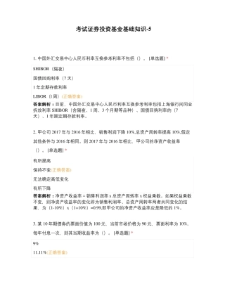 考试证券投资基金基础知识-5