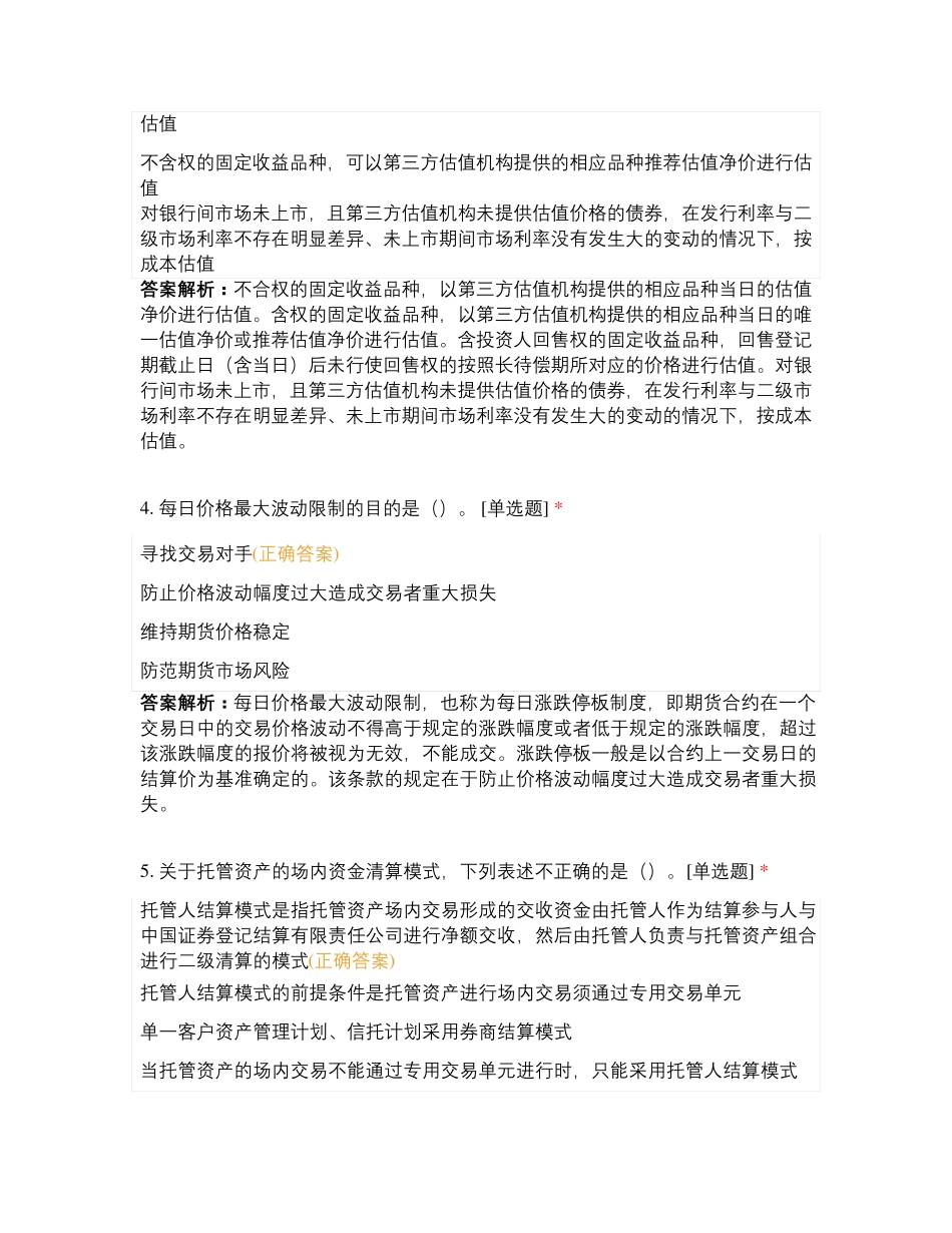 考试证券投资基金基础知识-8试题及答案_第2页