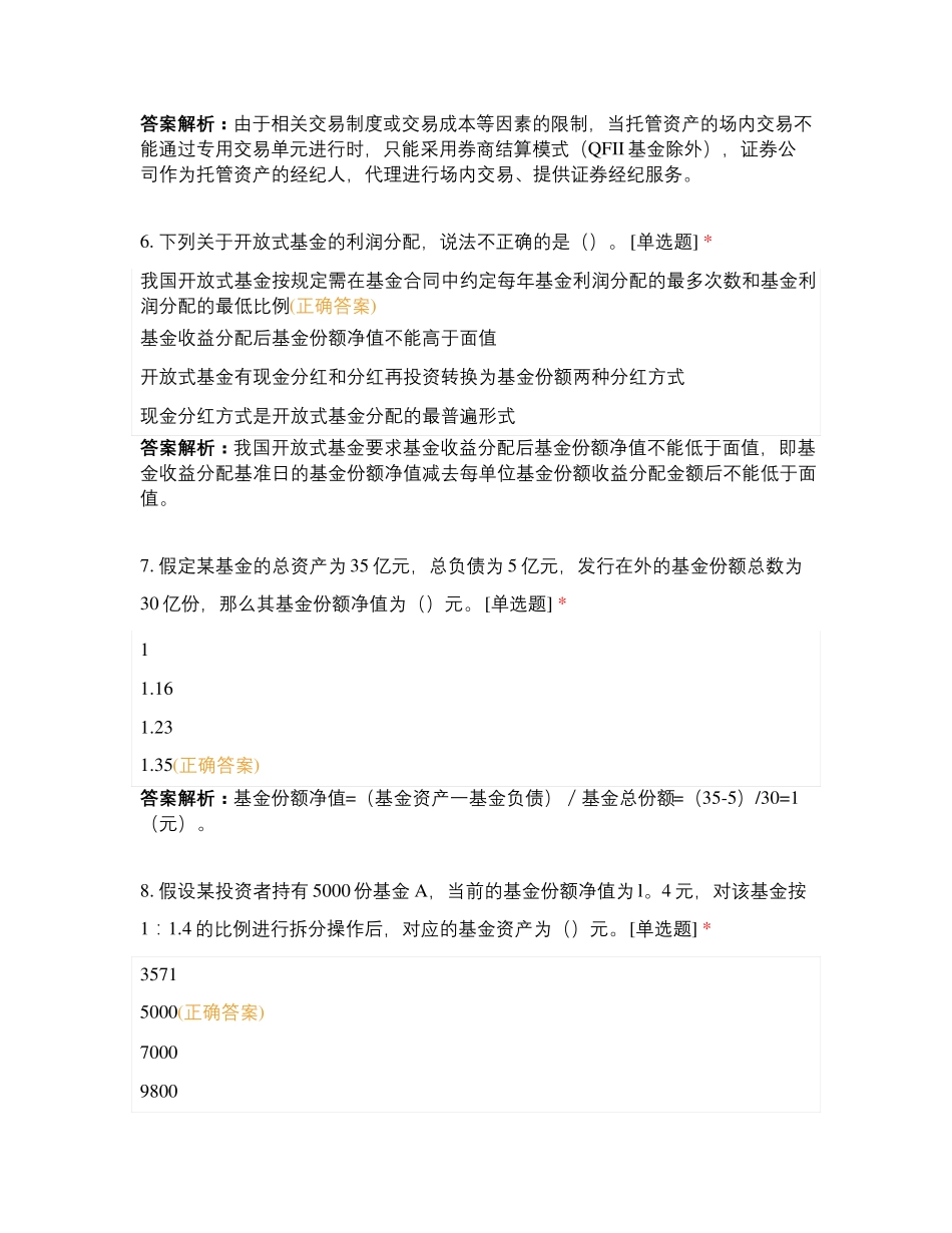 考试证券投资基金基础知识-8试题及答案_第3页