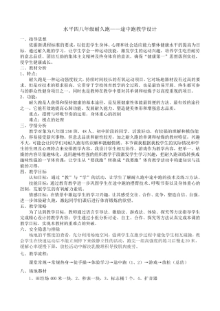 耐久跑-途中跑教案