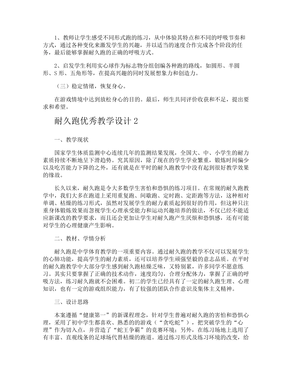 耐久跑优秀教学设计_第2页