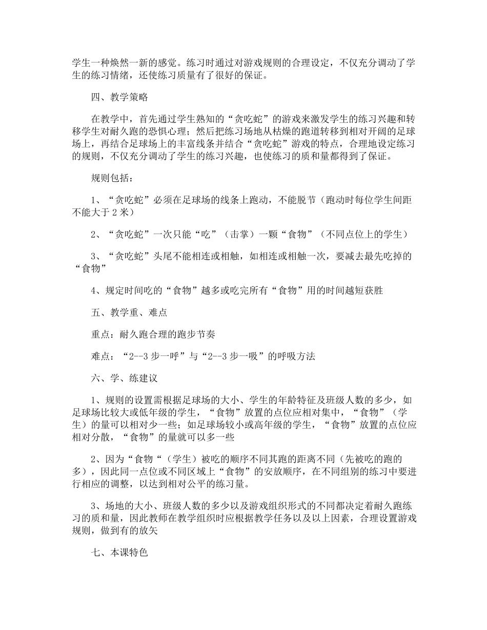 耐久跑优秀教学设计_第3页