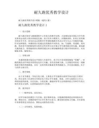 耐久跑优秀教学设计