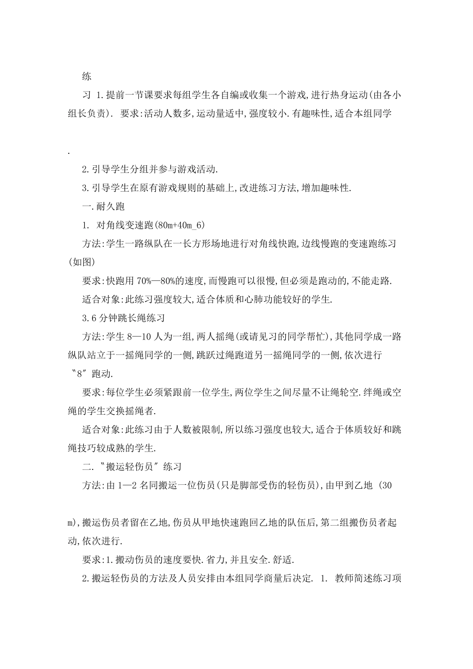 耐久跑体育教学反思5篇_第3页