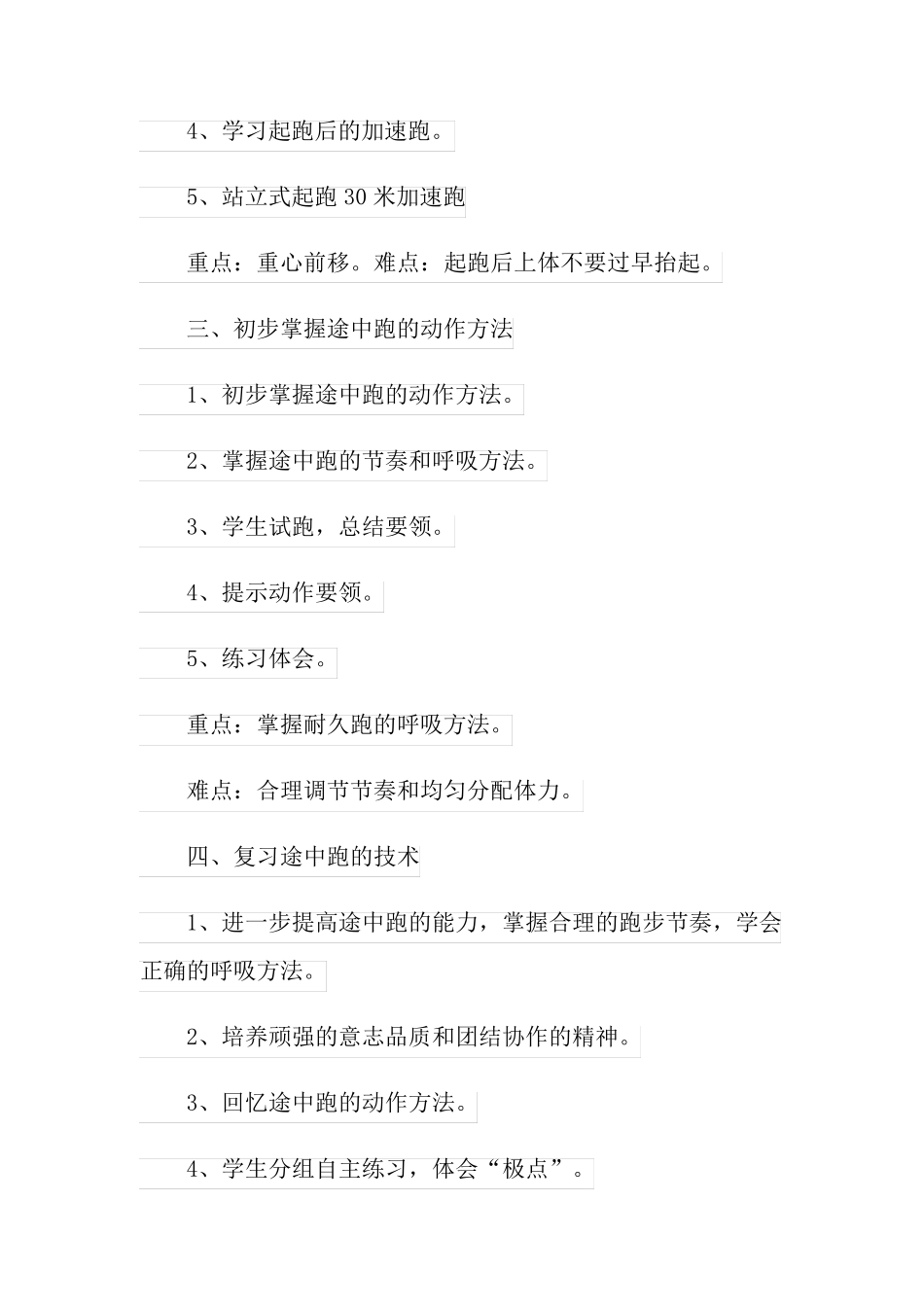 耐久跑单元教学计划_第2页