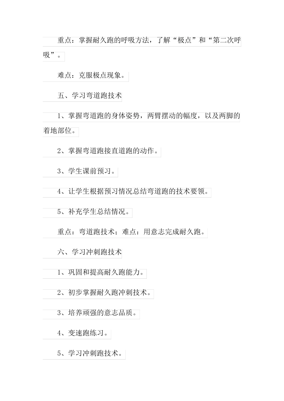 耐久跑单元教学计划_第3页