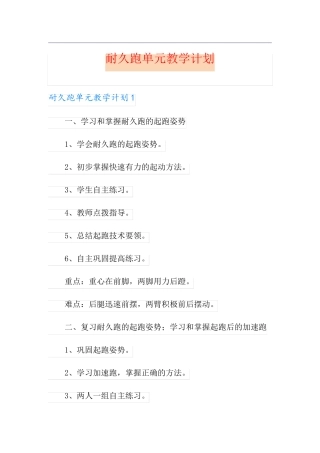 耐久跑单元教学计划