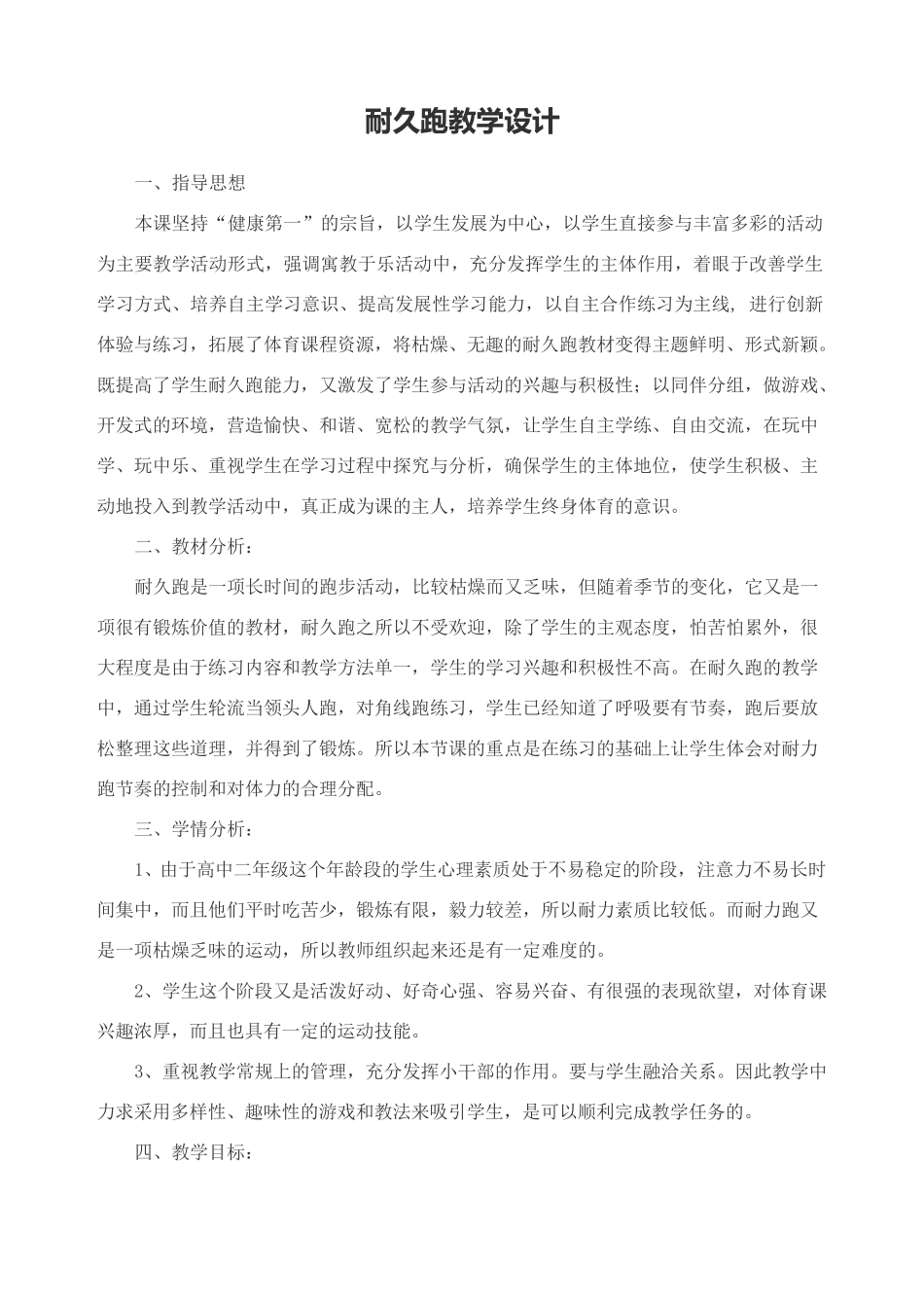 耐久跑教学设计_第1页