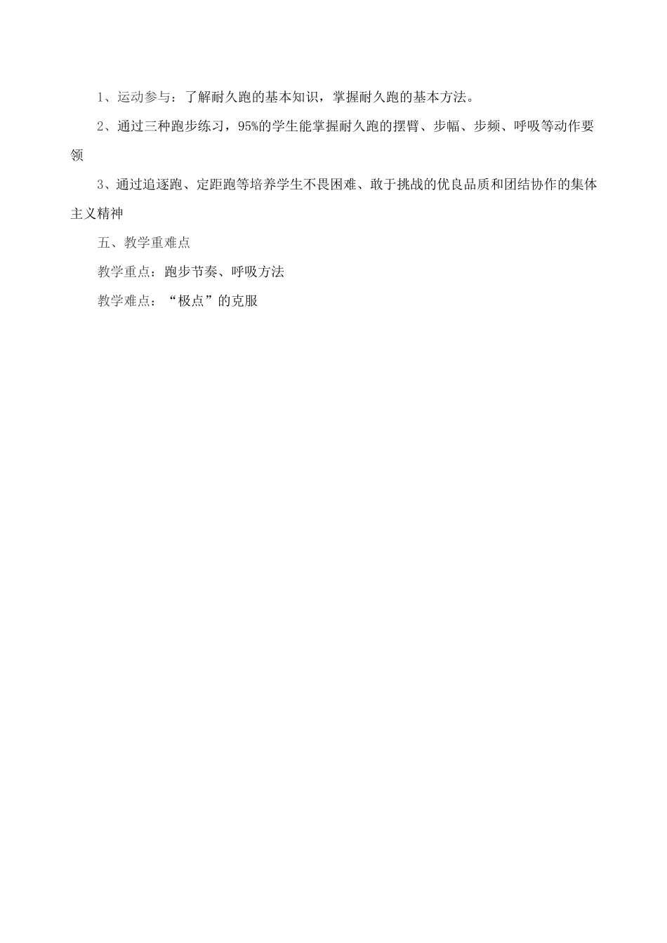 耐久跑教学设计_第2页