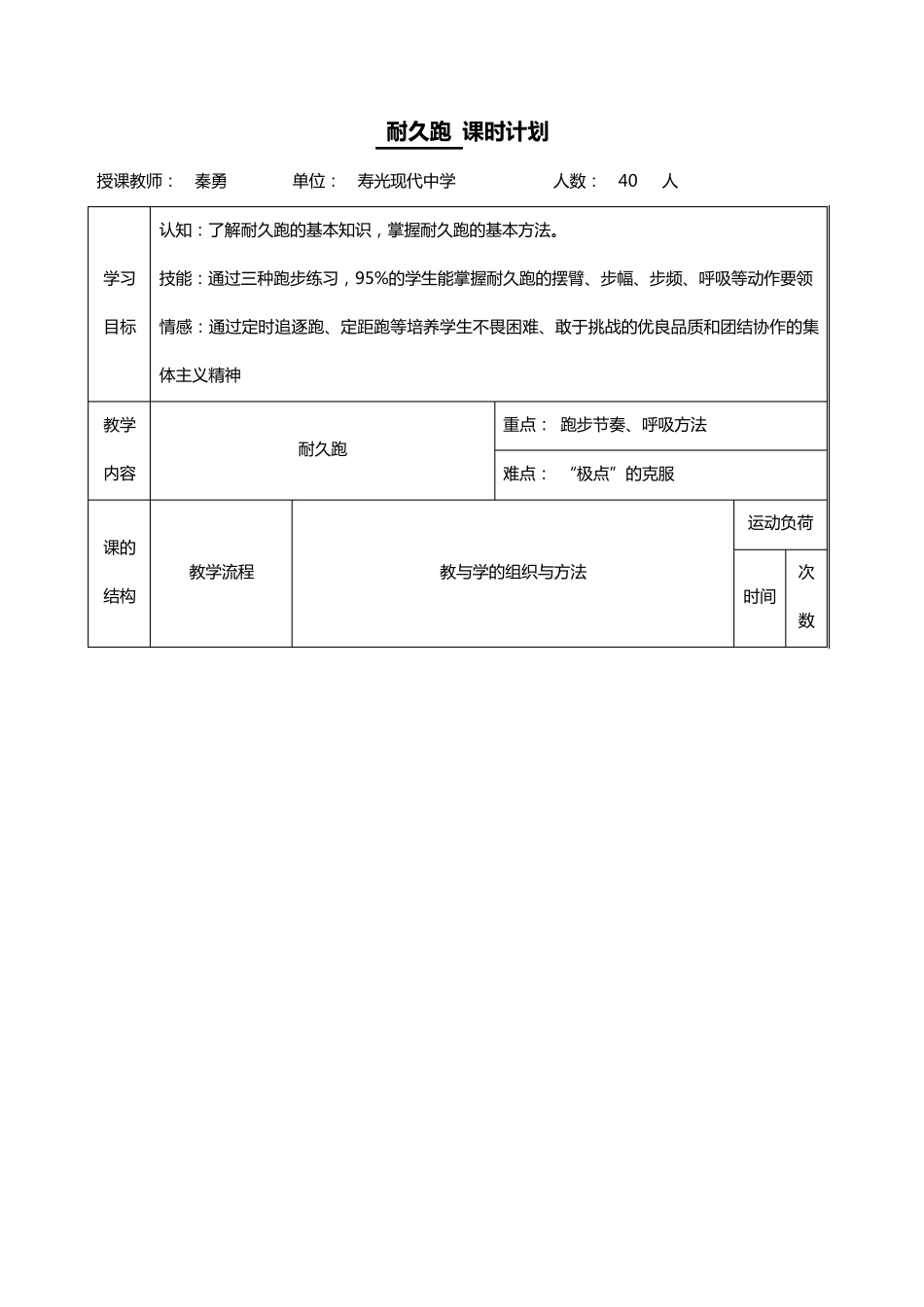 耐久跑教学设计_第3页