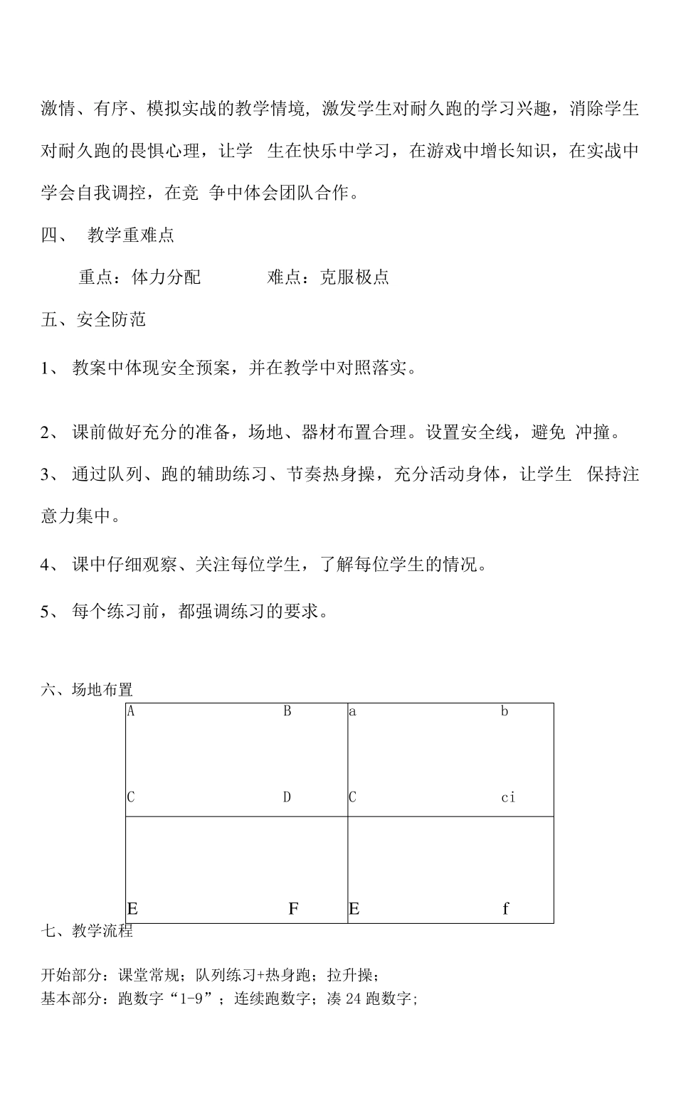 耐久跑的设计、单元计划、教案_第2页