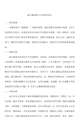 耐久跑的设计、单元计划、教案