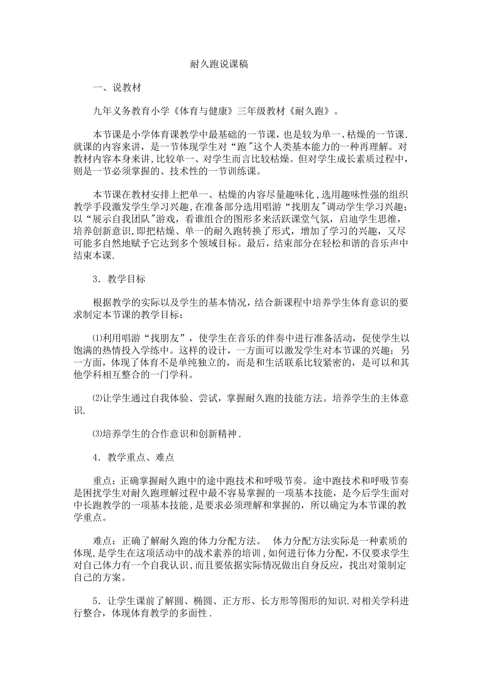 耐久跑说课稿_第1页