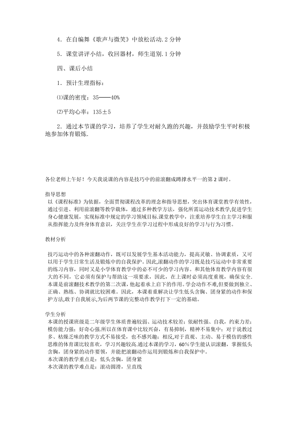 耐久跑说课稿_第3页