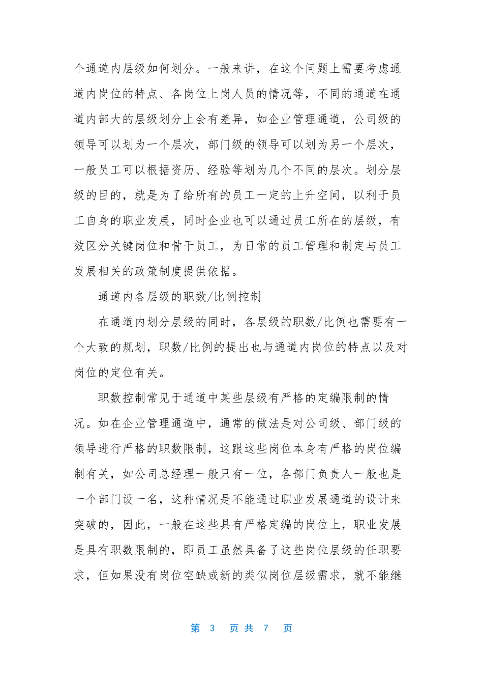 职业发展通道【职业发展通道设计的关键点】_第3页