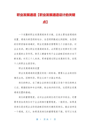 职业发展通道【职业发展通道设计的关键点】
