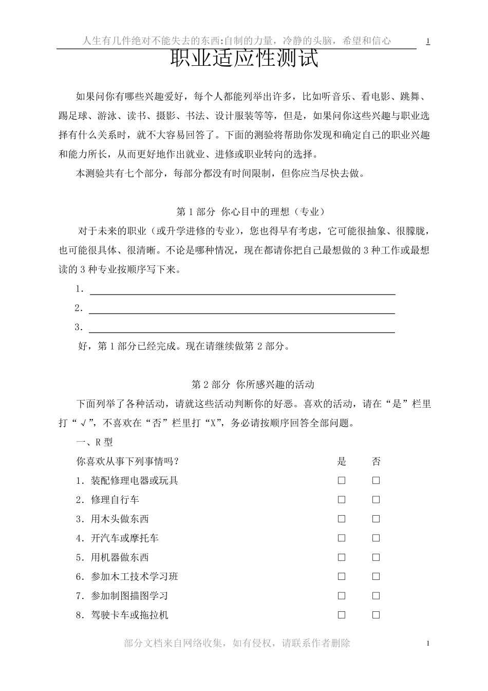 职业适应性测试_第1页