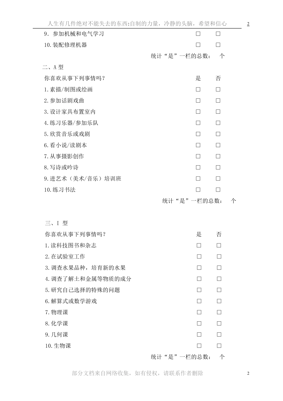 职业适应性测试_第2页