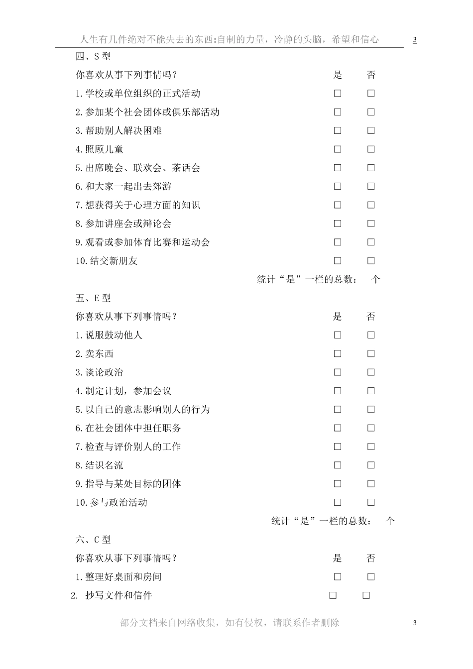 职业适应性测试_第3页