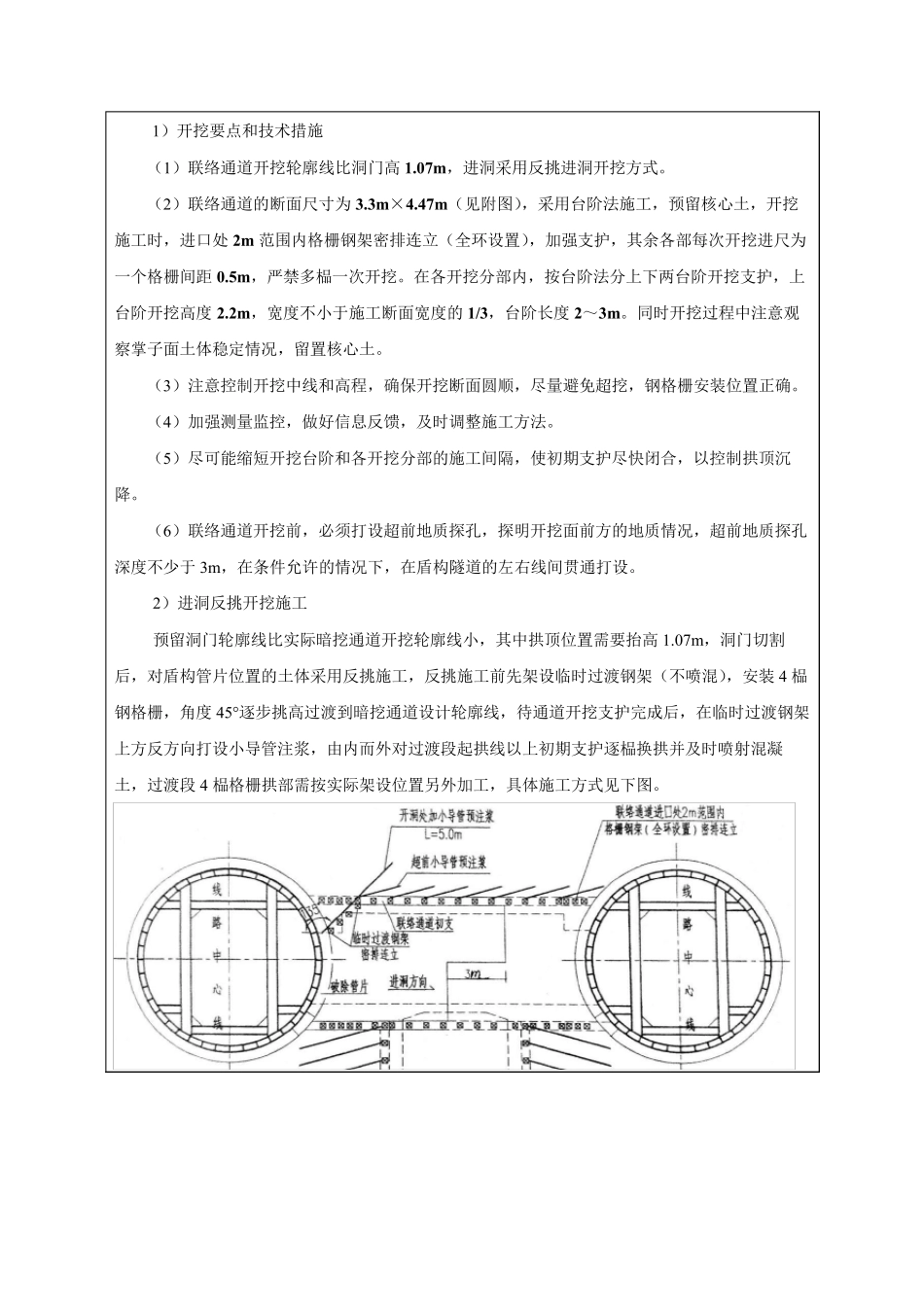 联络通道开挖及支护技术交底_第3页