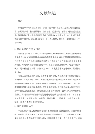 聚丙烯腈纤维的文献综述