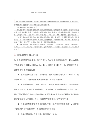 聚氨酯复合板生产线