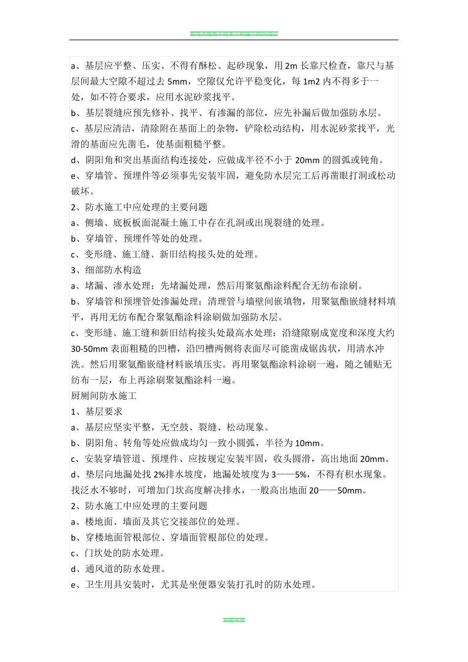 聚氨酯施工方案_第3页