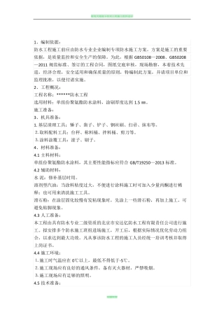 聚氨酯施工方案