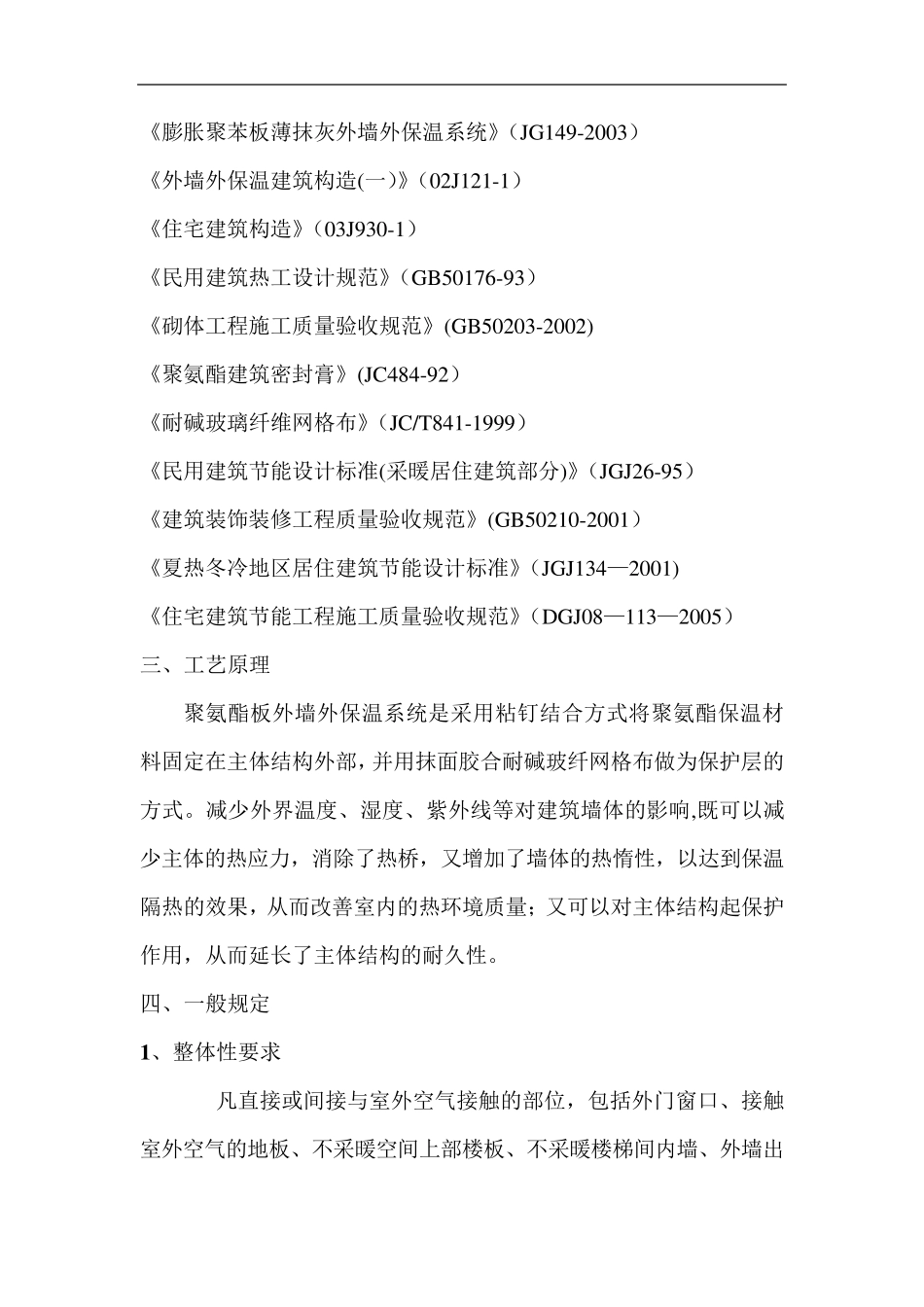 聚氨酯板施工方案_第2页