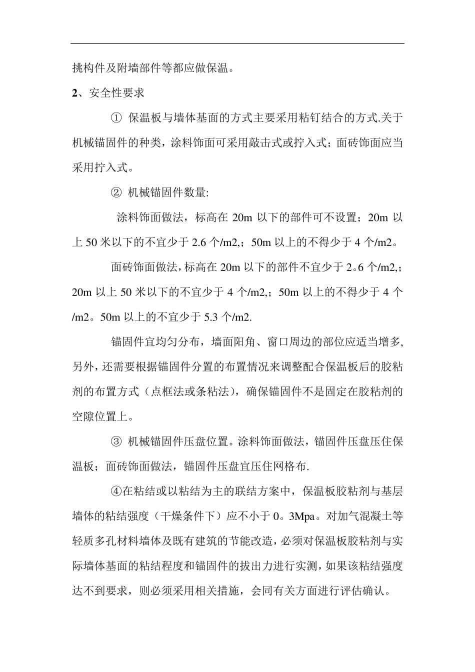 聚氨酯板施工方案_第3页