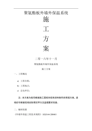 聚氨酯板施工方案