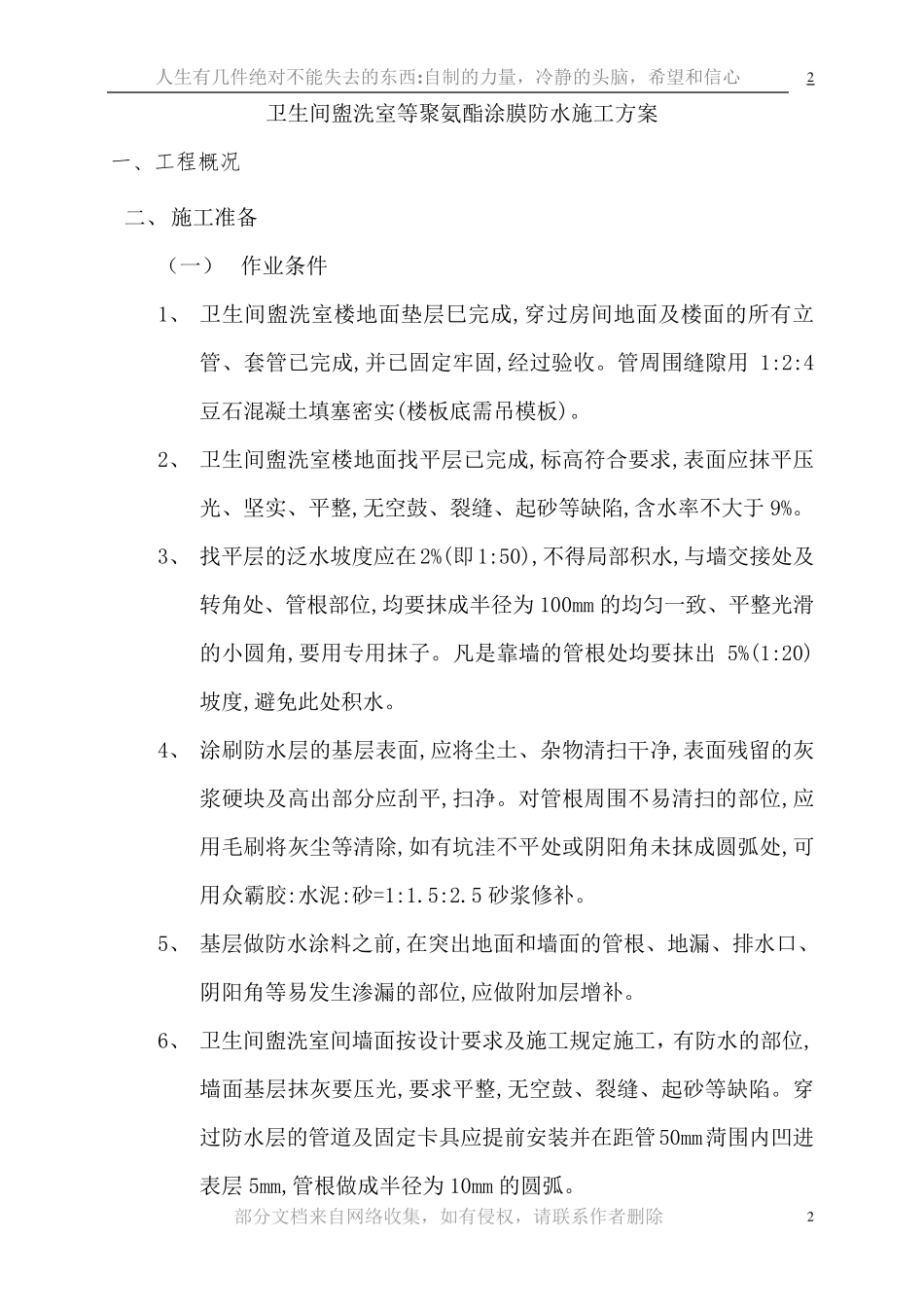 聚氨酯涂膜防水_第2页