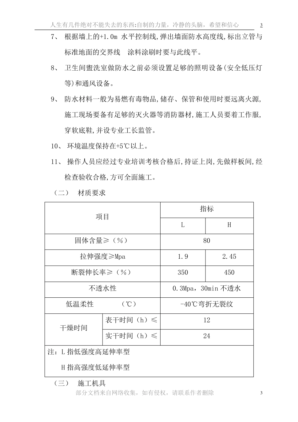 聚氨酯涂膜防水_第3页