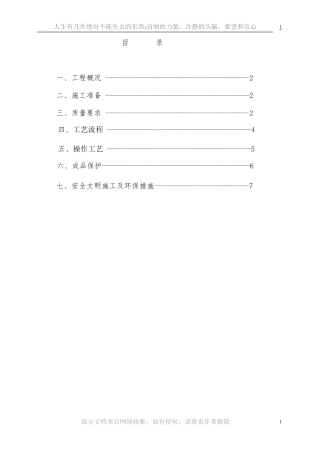 聚氨酯涂膜防水