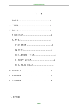 聚氨酯涂膜防水施工方案