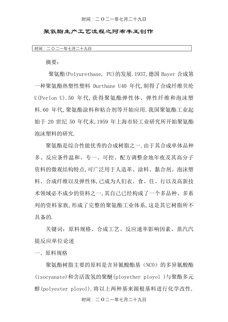 聚氨酯生产工艺_第1页