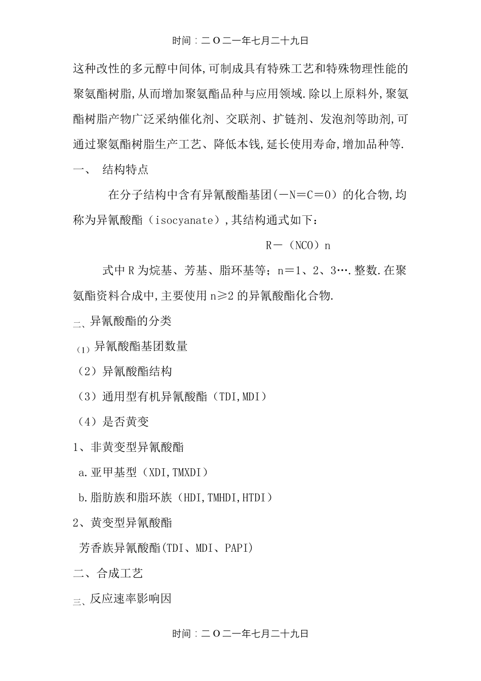 聚氨酯生产工艺_第2页