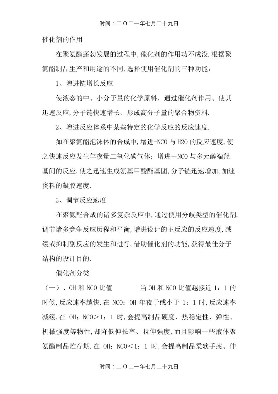 聚氨酯生产工艺_第3页