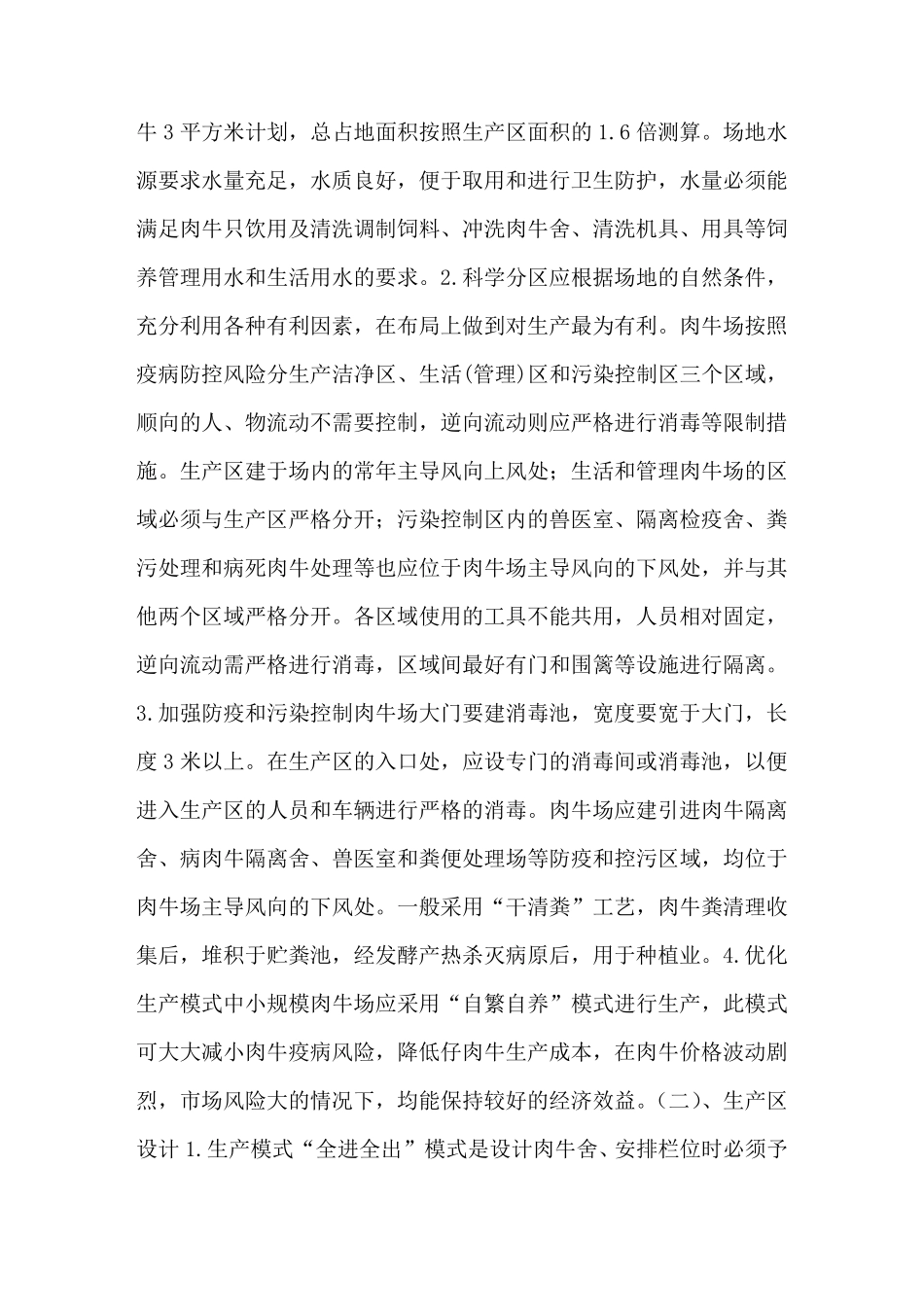 肉牛饲养管理方法 肉牛高效饲养管理技术 - 养牛技术_第3页