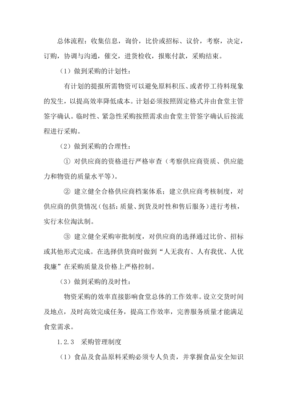 肉类制品供货质量保障方案_第2页