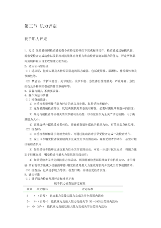 肌力评定 等张、等长  等速